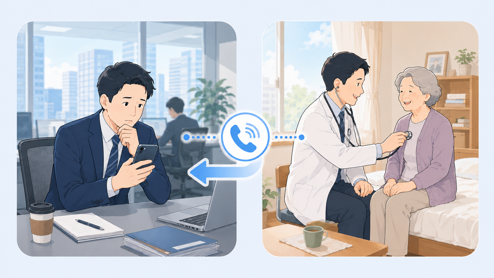 遠距離介護のイメージ